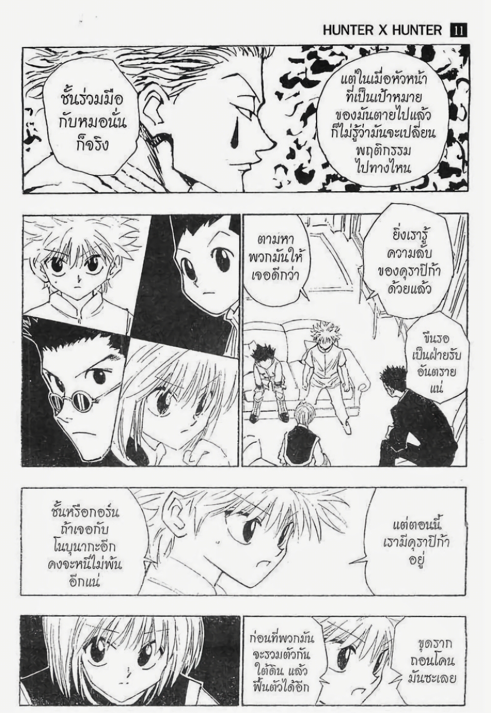 อ่านมังงะ Hunter x Hunter ตอนที่ 103/10.jpg