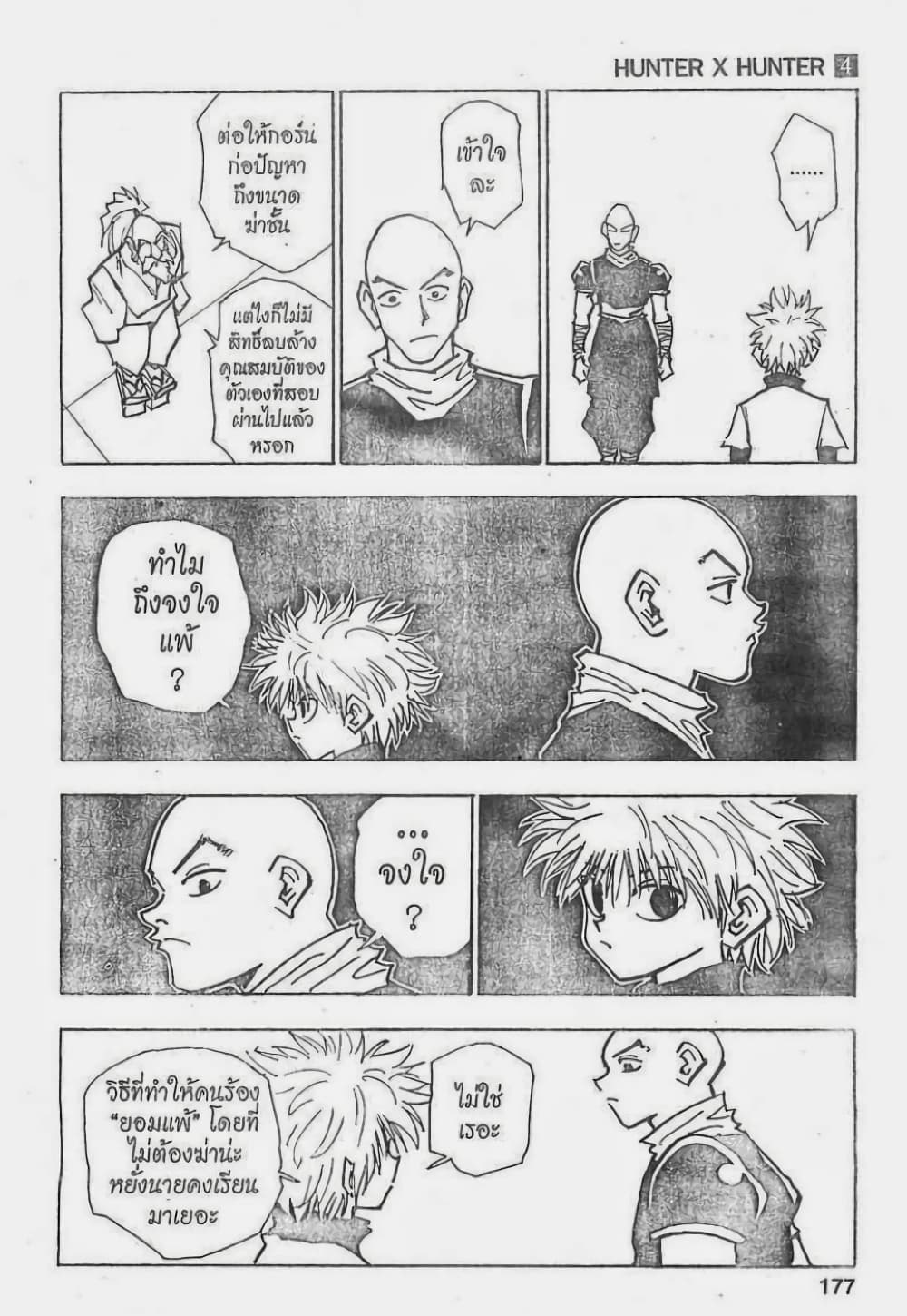 อ่านมังงะ Hunter x Hunter ตอนที่ 35/10.jpg