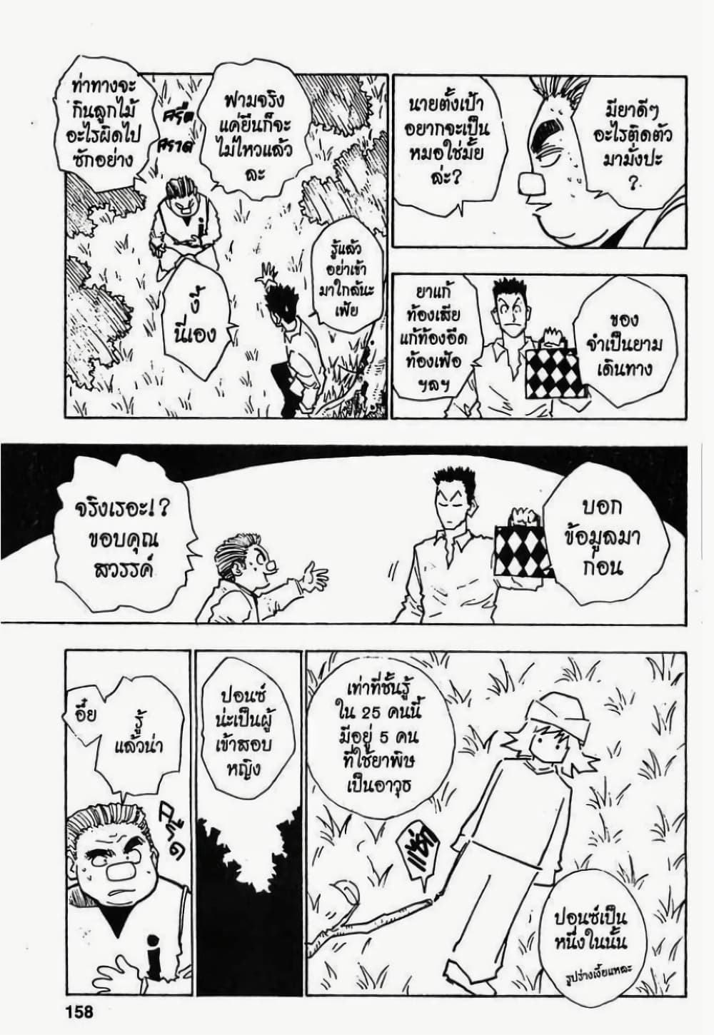 อ่านมังงะ Hunter x Hunter ตอนที่ 25/10.jpg