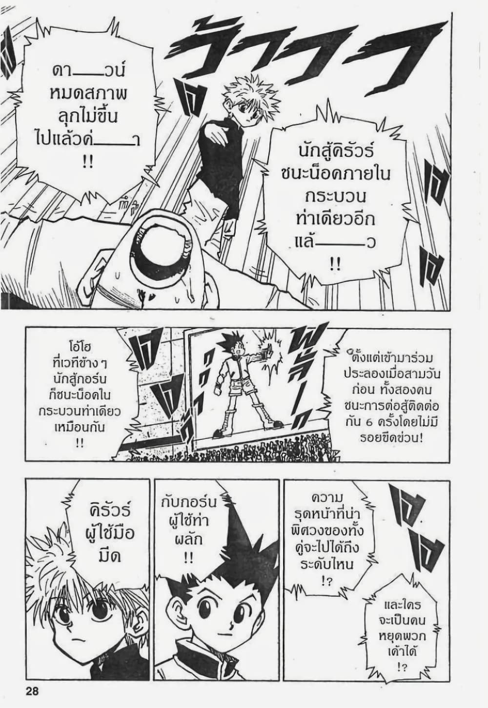 อ่านมังงะ Hunter x Hunter ตอนที่ 46/1.jpg