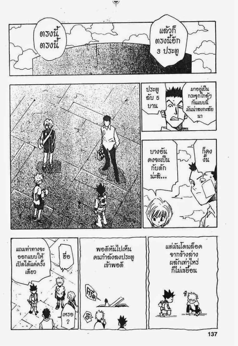 อ่านมังงะ Hunter x Hunter ตอนที่ 15/10.jpg