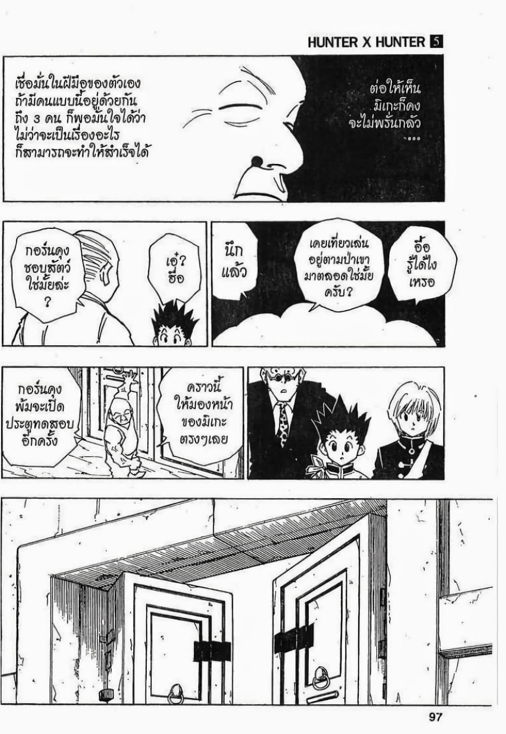 อ่านมังงะ Hunter x Hunter ตอนที่ 40/10.jpg