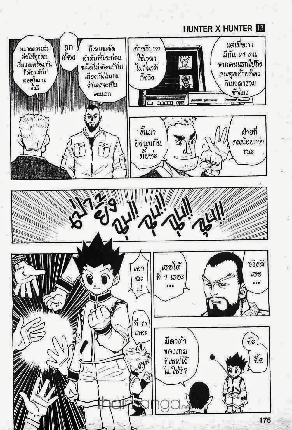 อ่านมังงะ Hunter x Hunter ตอนที่ 126/10.jpg