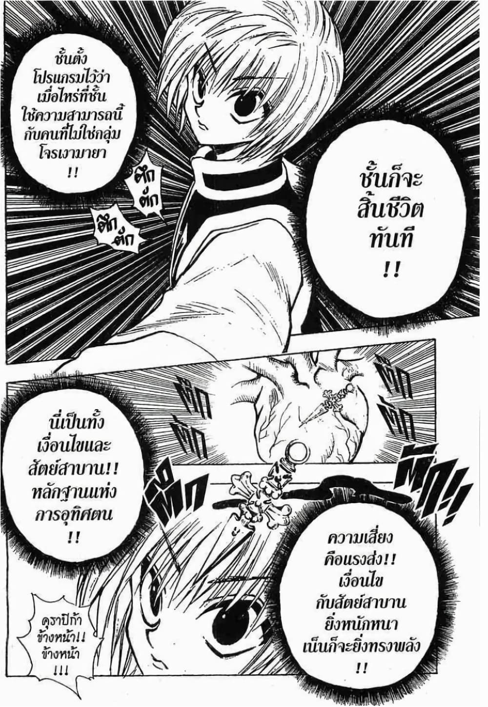 อ่านมังงะ Hunter x Hunter ตอนที่ 77/10.jpg