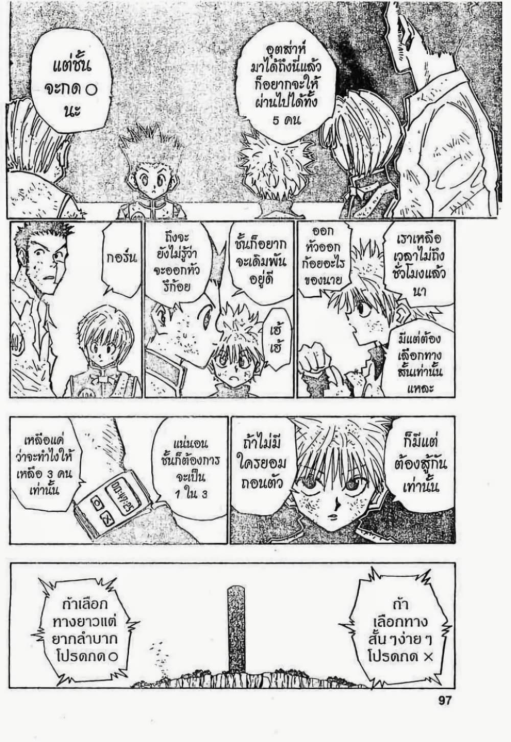 อ่านมังงะ Hunter x Hunter ตอนที่ 22/10.jpg