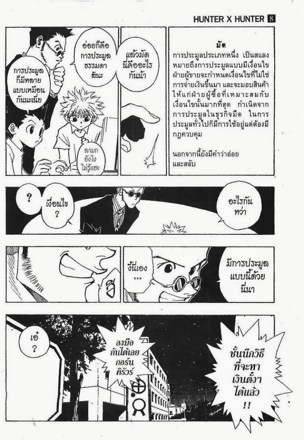 อ่านมังงะ Hunter x Hunter ตอนที่ 72/10.jpg