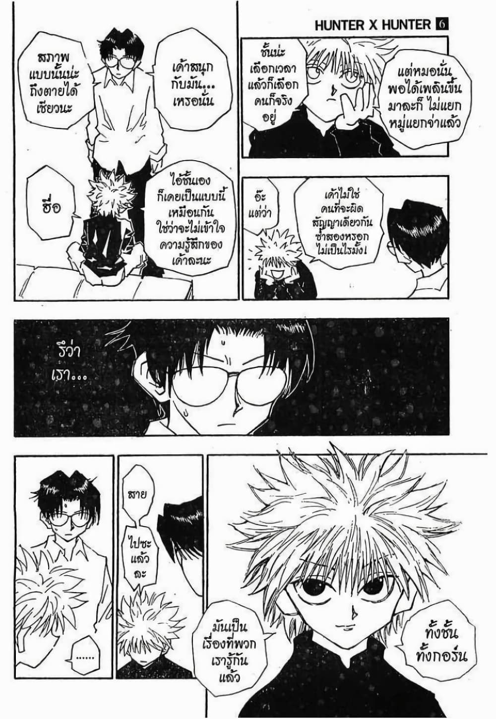 อ่านมังงะ Hunter x Hunter ตอนที่ 51/10.jpg