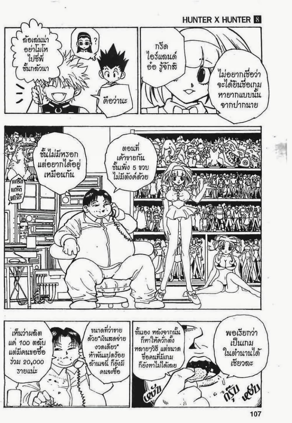 อ่านมังงะ Hunter x Hunter ตอนที่ 69/10.jpg