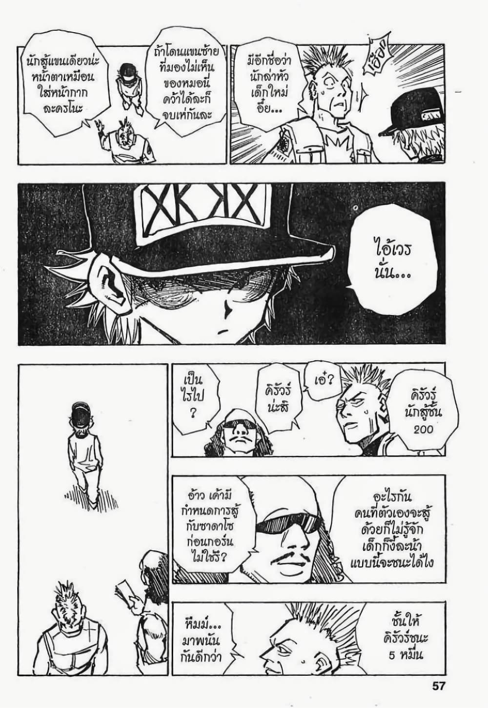 อ่านมังงะ Hunter x Hunter ตอนที่ 57/10.jpg