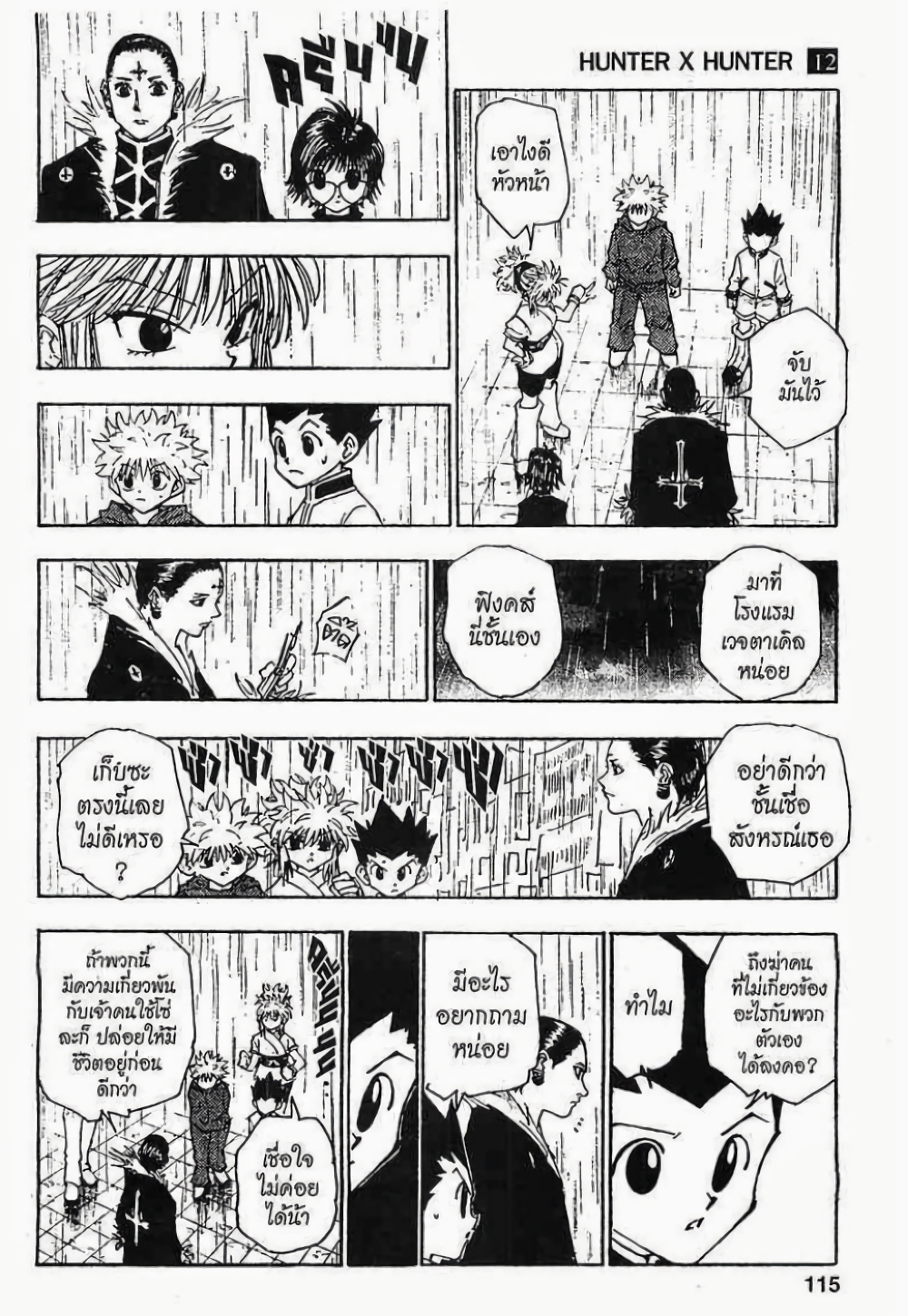 อ่านมังงะ Hunter x Hunter ตอนที่ 111/10.jpg