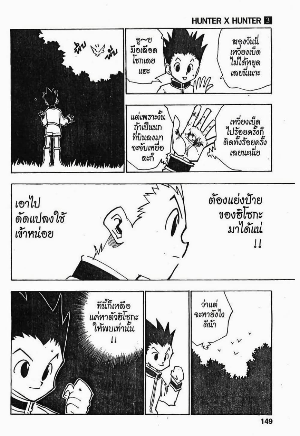 อ่านมังงะ Hunter x Hunter ตอนที่ 25/1.jpg