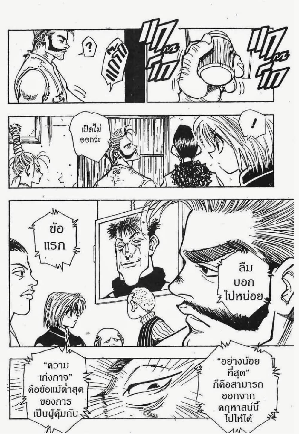 อ่านมังงะ Hunter x Hunter ตอนที่ 67/10.jpg