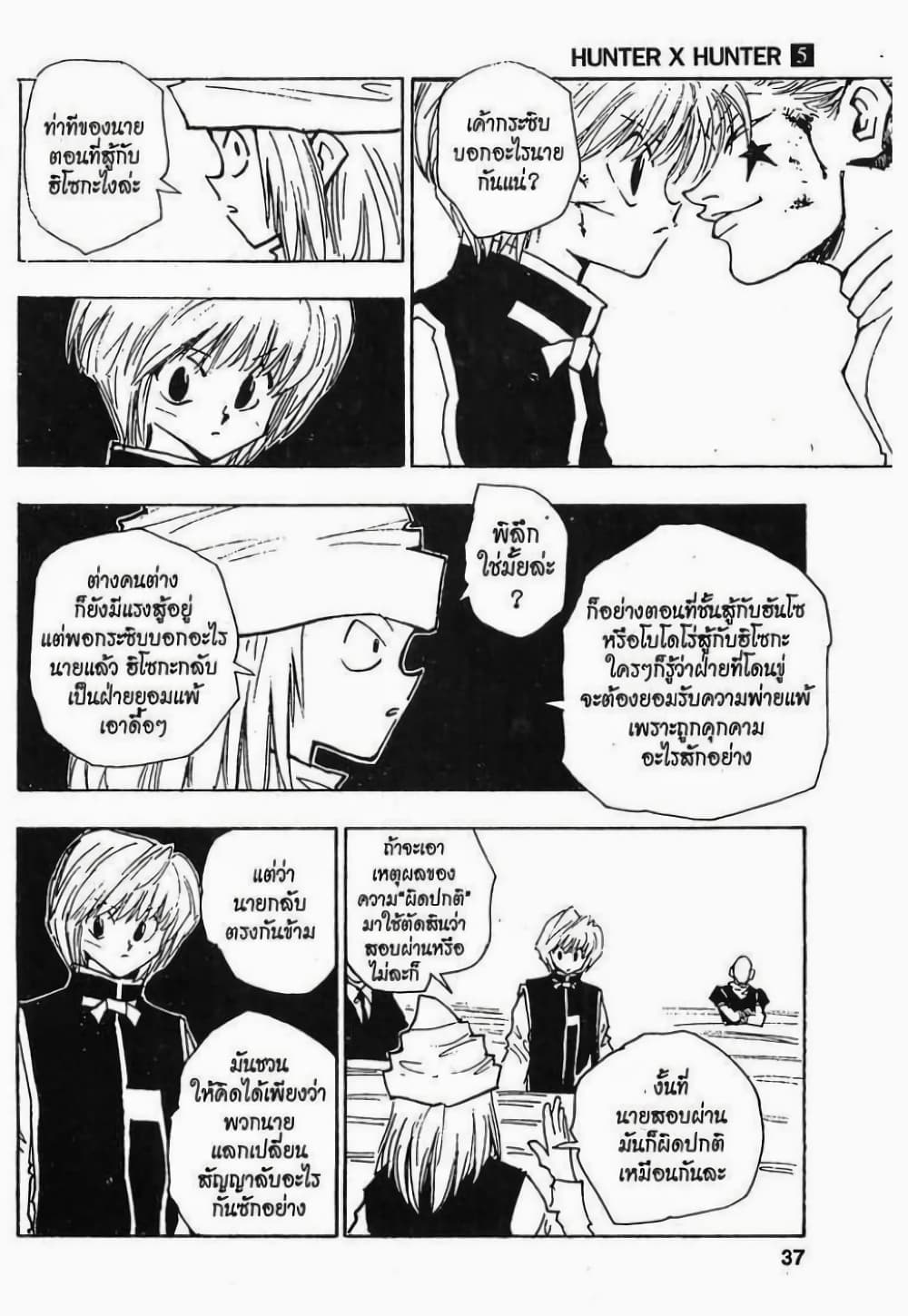 อ่านมังงะ Hunter x Hunter ตอนที่ 37/10.jpg