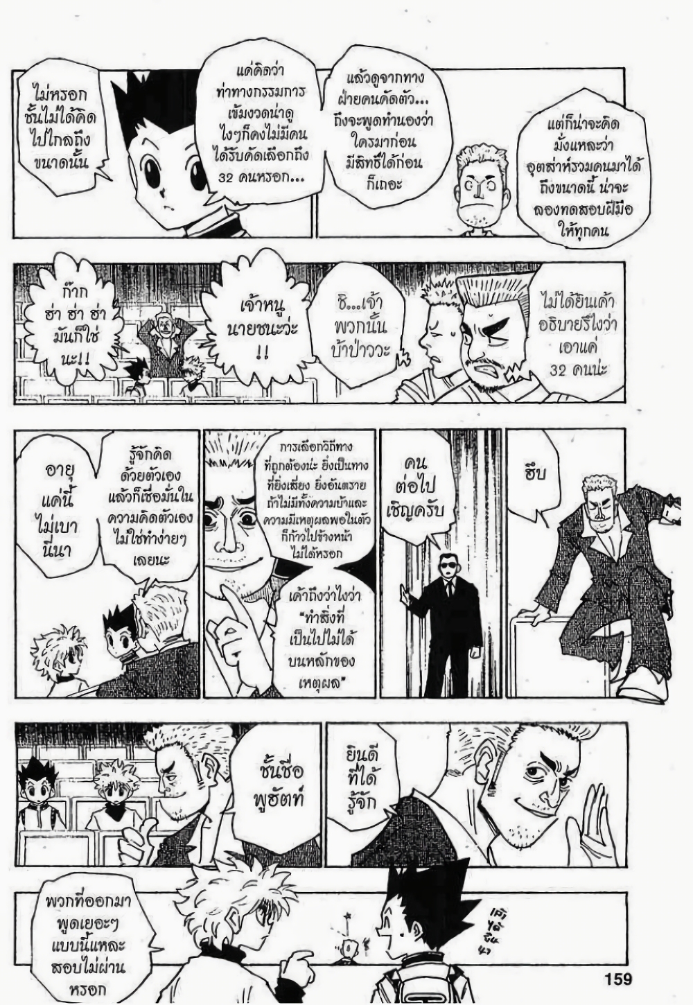 อ่านมังงะ Hunter x Hunter ตอนที่ 125/10.jpg