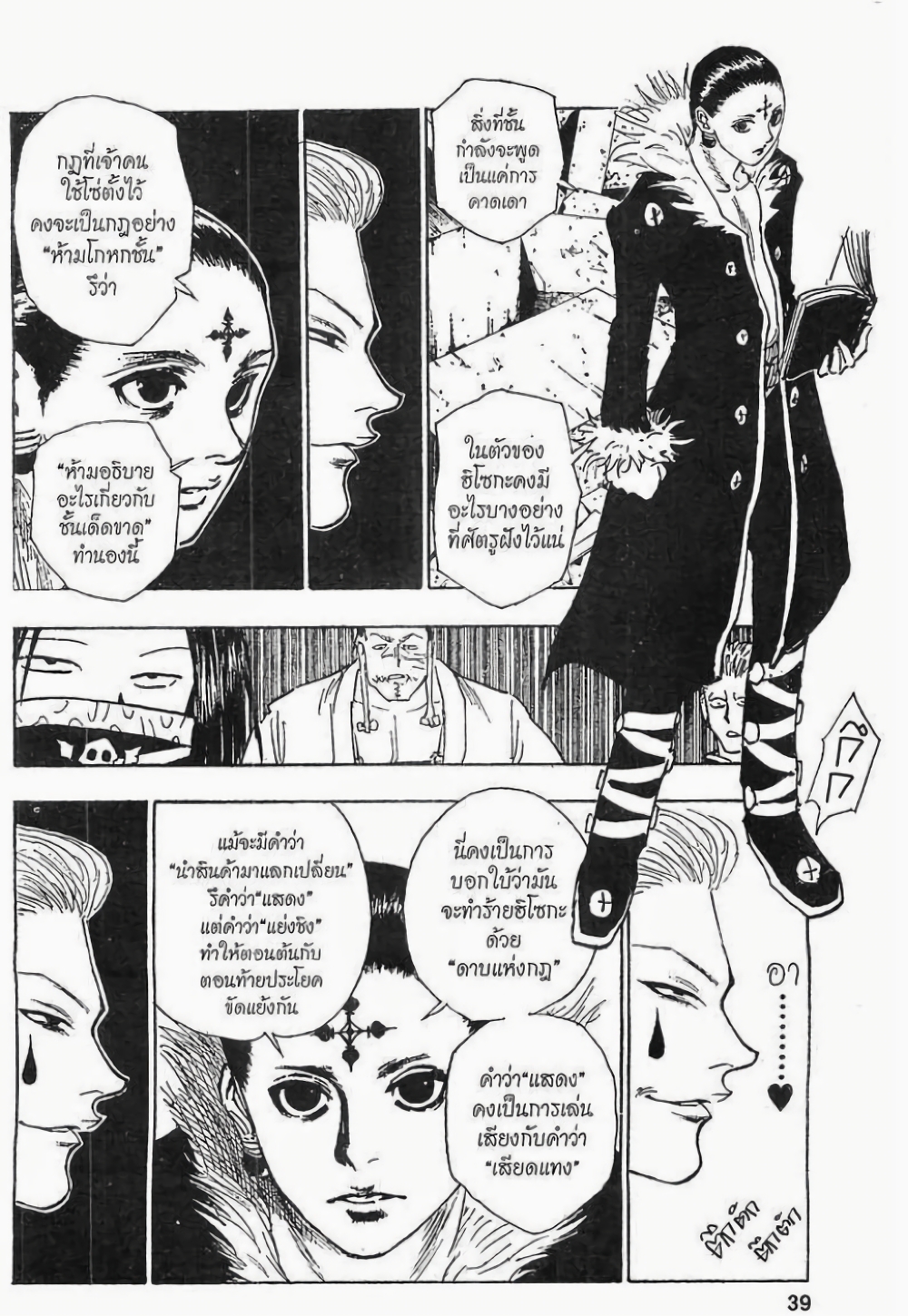 อ่านมังงะ Hunter x Hunter ตอนที่ 106/10.jpg