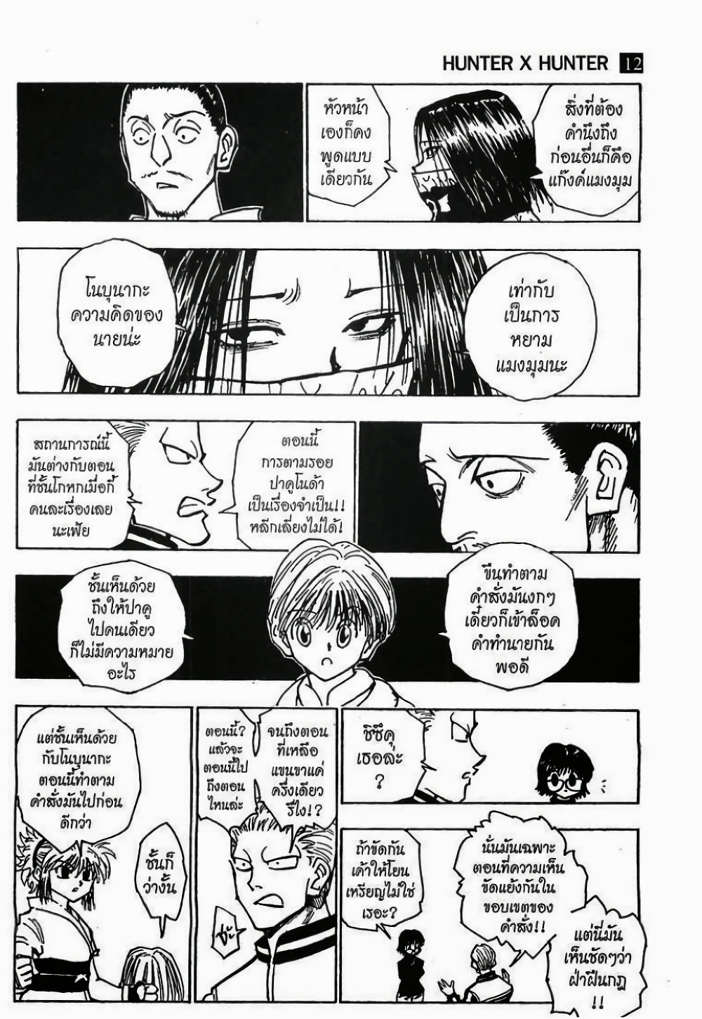 อ่านมังงะ Hunter x Hunter ตอนที่ 115/10.jpg