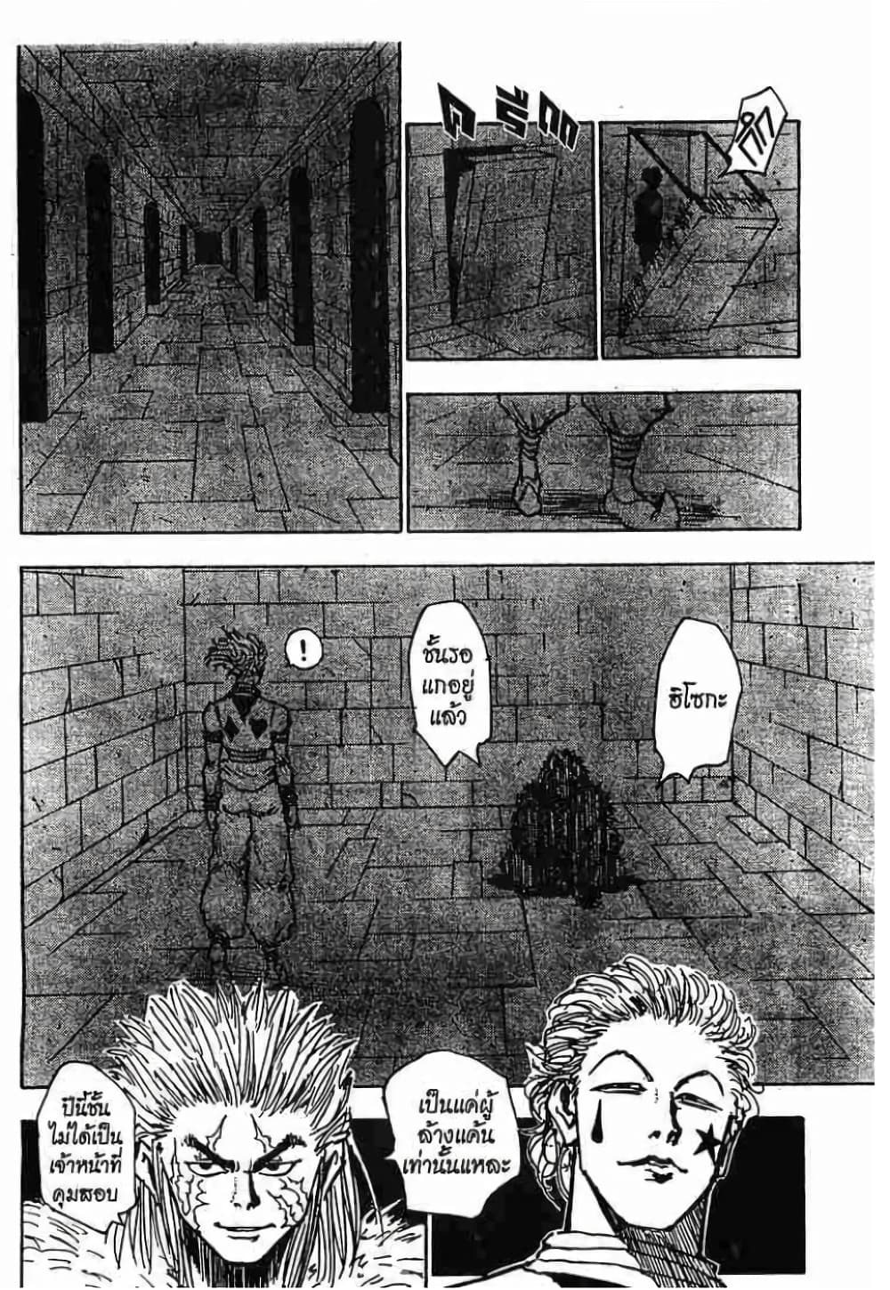 อ่านมังงะ Hunter x Hunter ตอนที่ 19/10.jpg