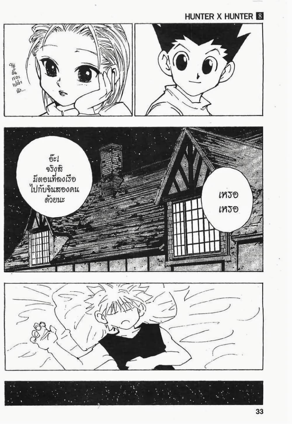 อ่านมังงะ Hunter x Hunter ตอนที่ 65/10.jpg