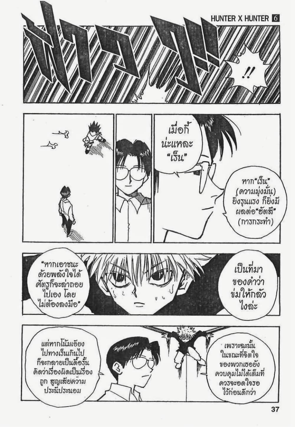 อ่านมังงะ Hunter x Hunter ตอนที่ 46/10.jpg