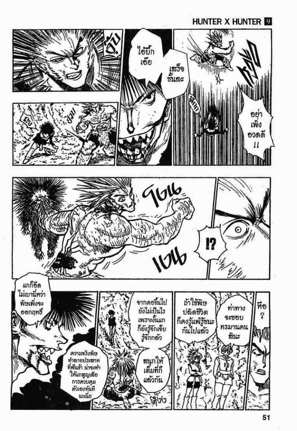 อ่านมังงะ Hunter x Hunter ตอนที่ 76/10.jpg