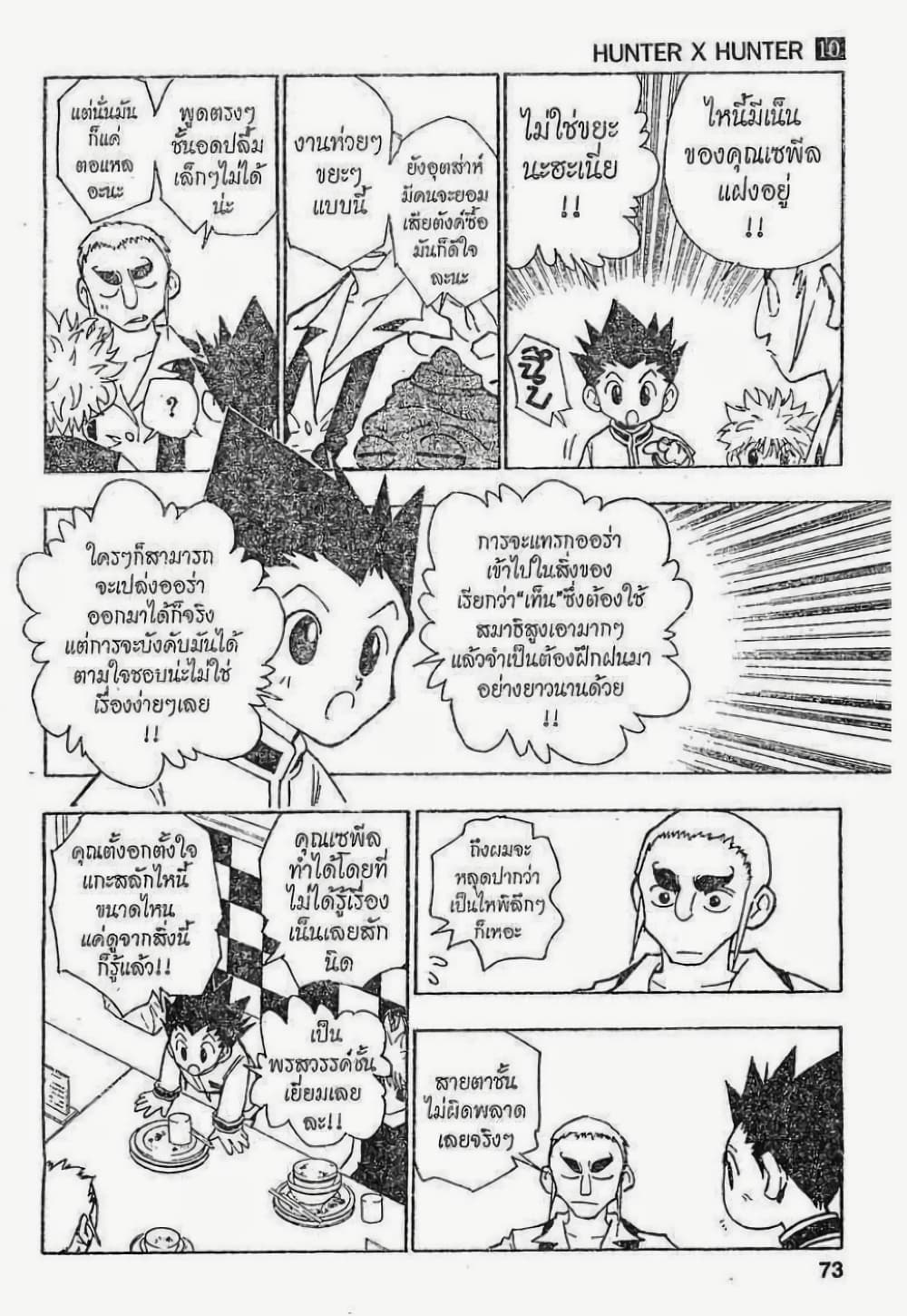 อ่านมังงะ Hunter x Hunter ตอนที่ 87/10.jpg