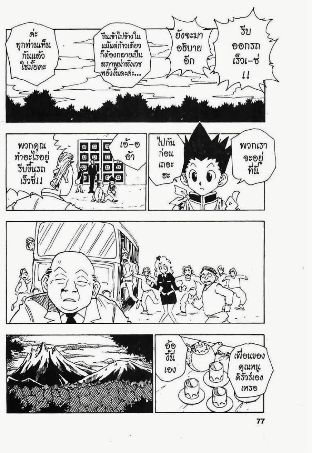 อ่านมังงะ Hunter x Hunter ตอนที่ 39/10.jpg