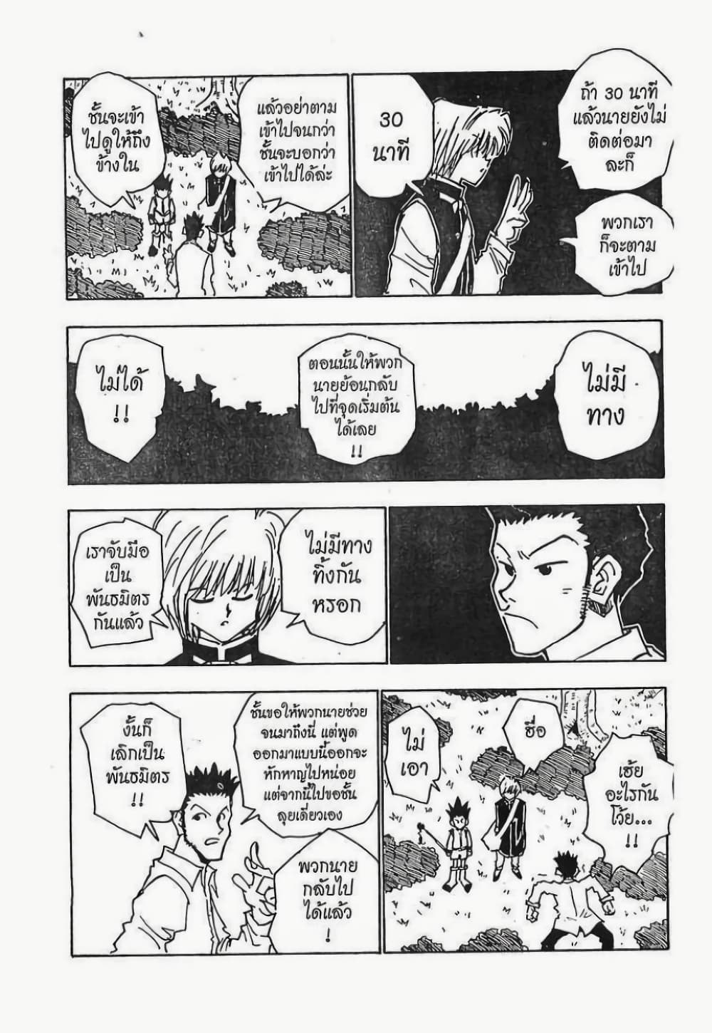 อ่านมังงะ Hunter x Hunter ตอนที่ 30/10.jpg