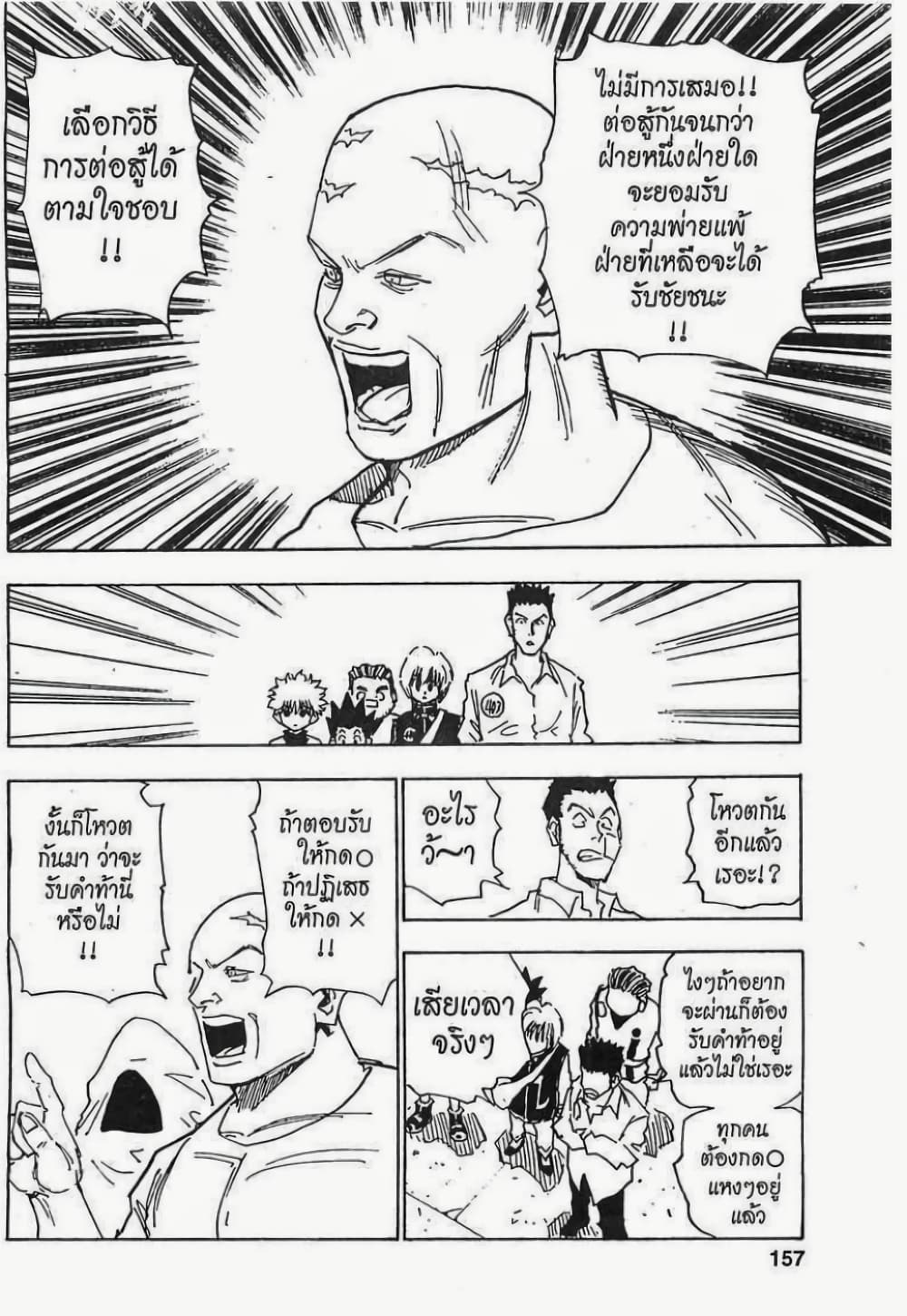 อ่านมังงะ Hunter x Hunter ตอนที่ 16/10.jpg