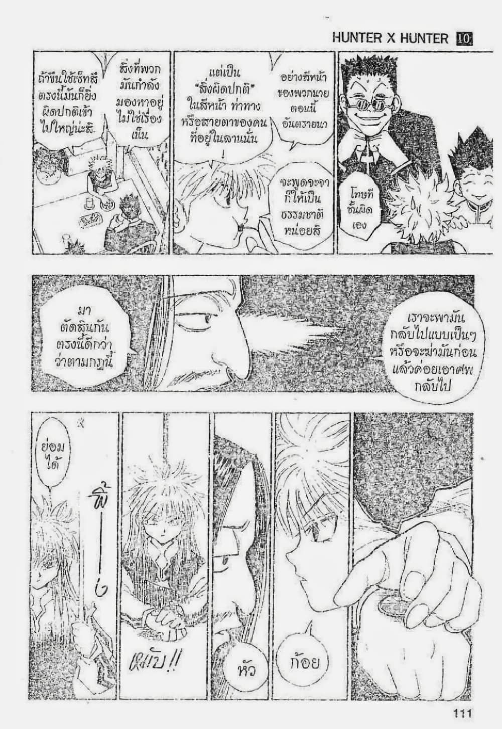 อ่านมังงะ Hunter x Hunter ตอนที่ 89/10.jpg