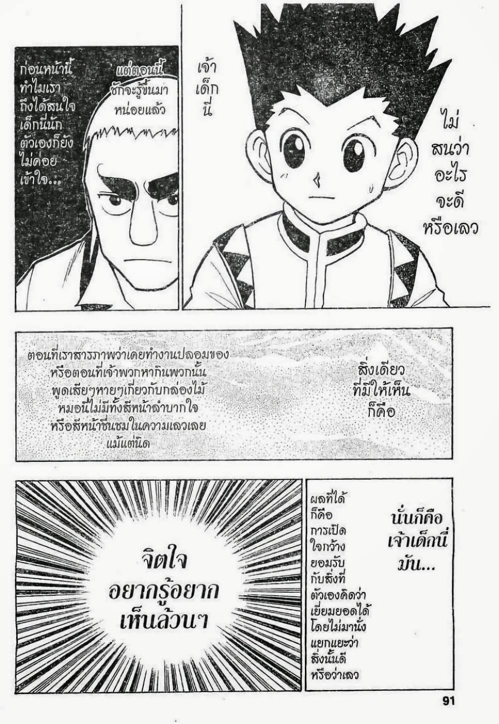 อ่านมังงะ Hunter x Hunter ตอนที่ 88/10.jpg