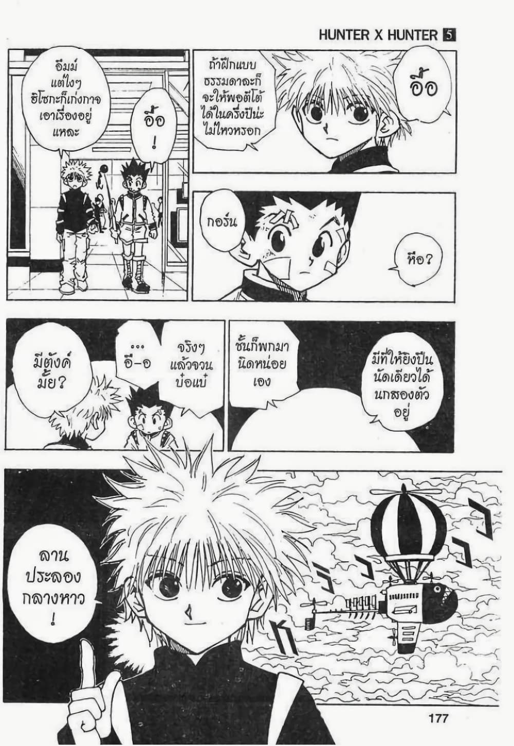 อ่านมังงะ Hunter x Hunter ตอนที่ 44/10.jpg