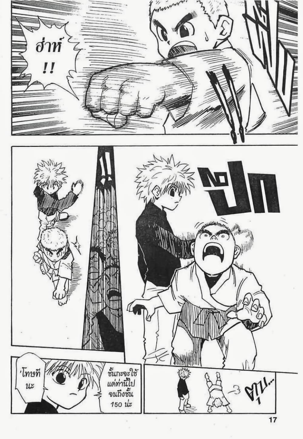 อ่านมังงะ Hunter x Hunter ตอนที่ 45/10.jpg