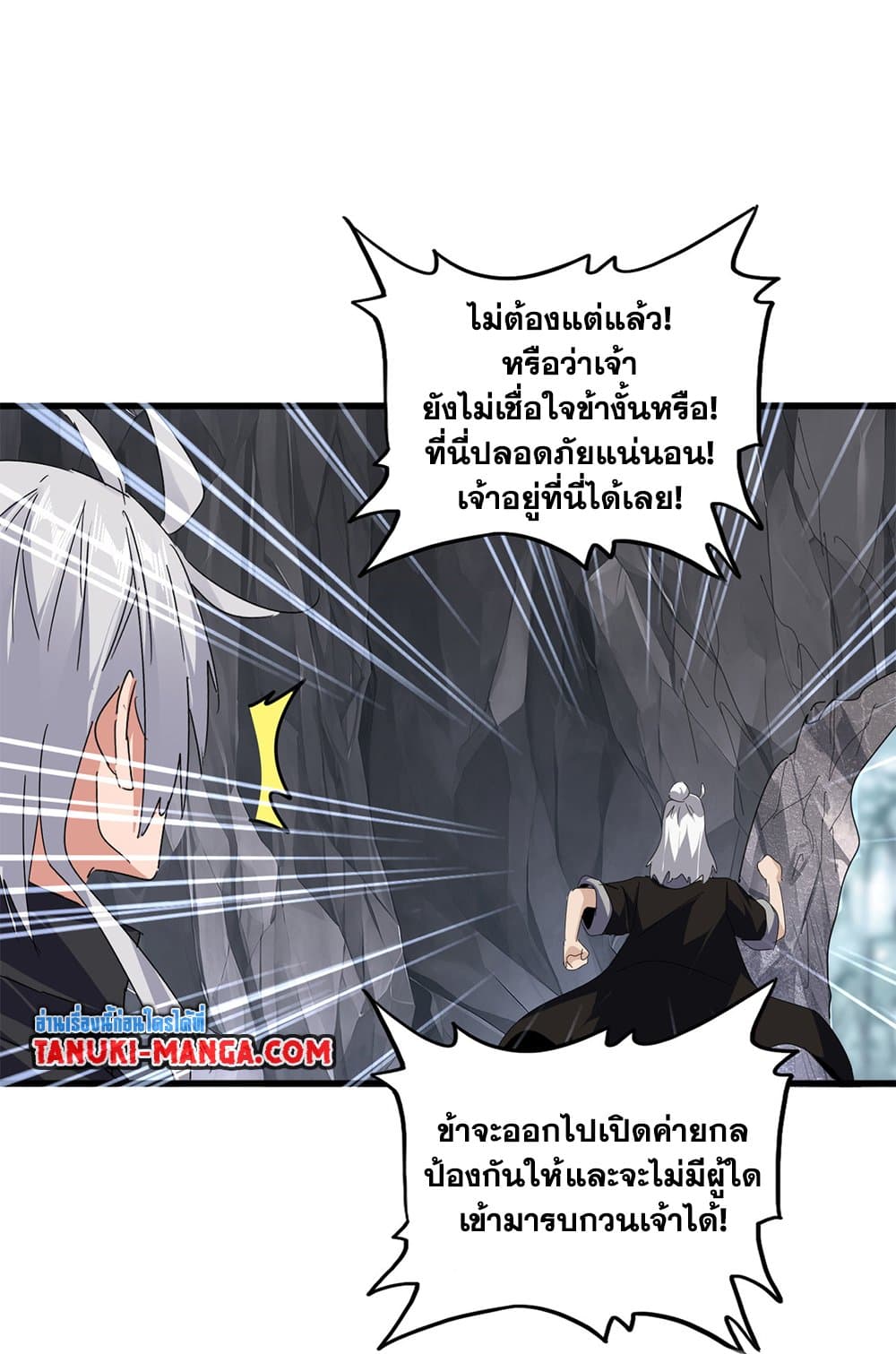 อ่านมังงะ Magic Emperor ตอนที่ 607/10.jpg