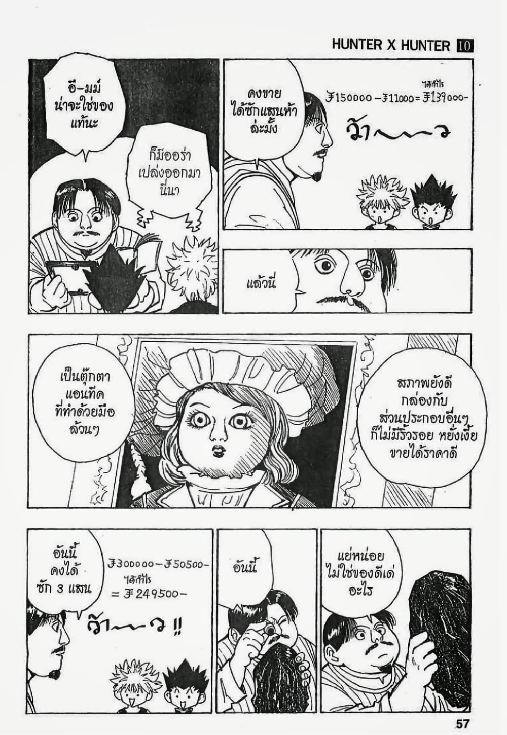 อ่านมังงะ Hunter x Hunter ตอนที่ 86/10.jpg