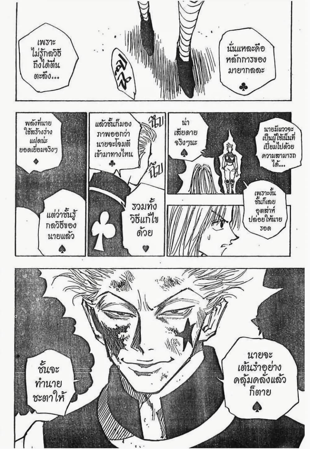 อ่านมังงะ Hunter x Hunter ตอนที่ 54/10.jpg