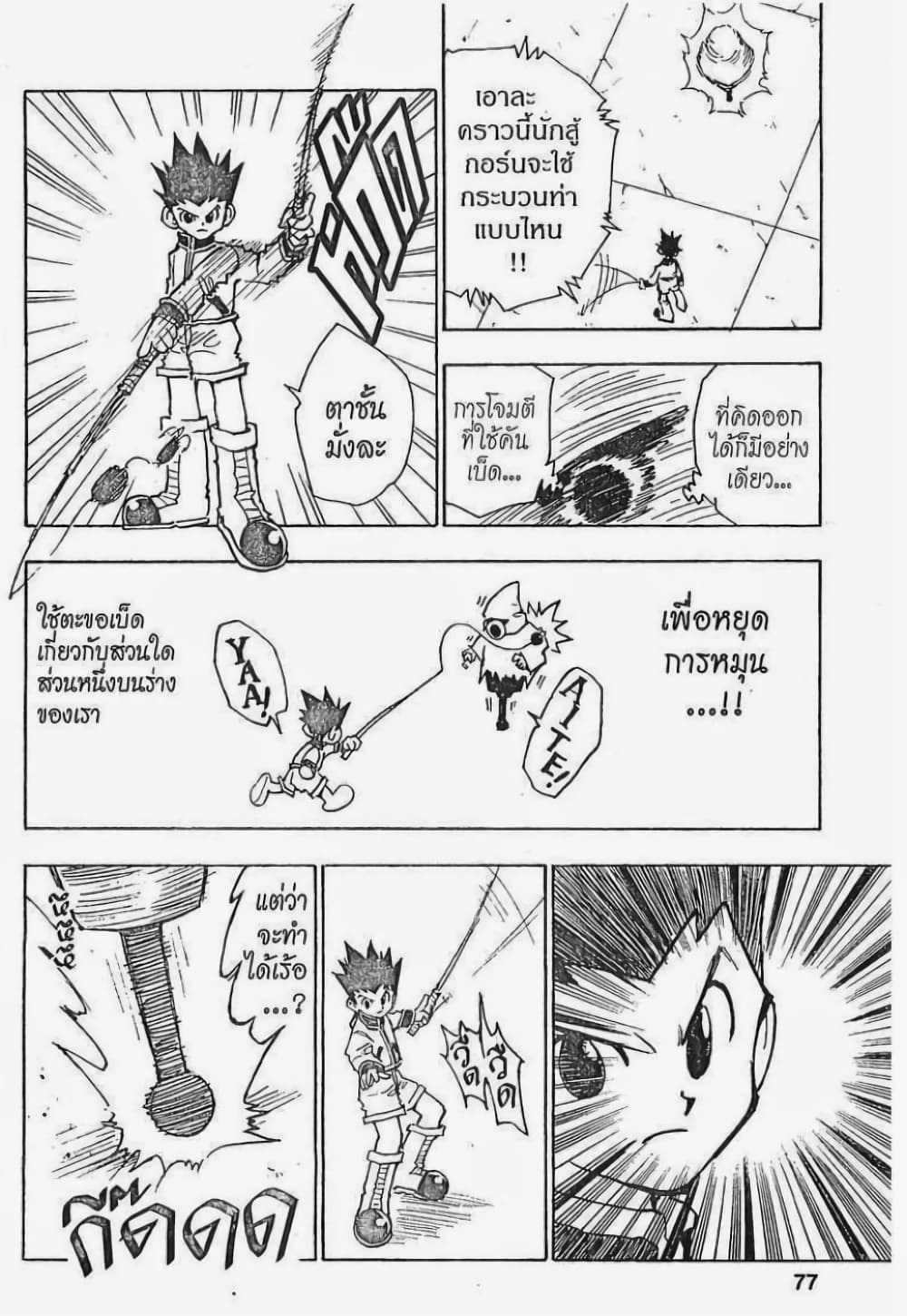 อ่านมังงะ Hunter x Hunter ตอนที่ 58/10.jpg