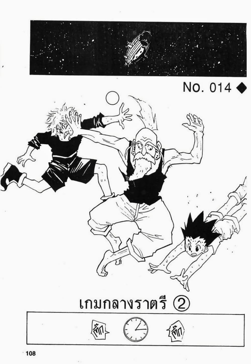 อ่านมังงะ Hunter x Hunter ตอนที่ 14/1.jpg