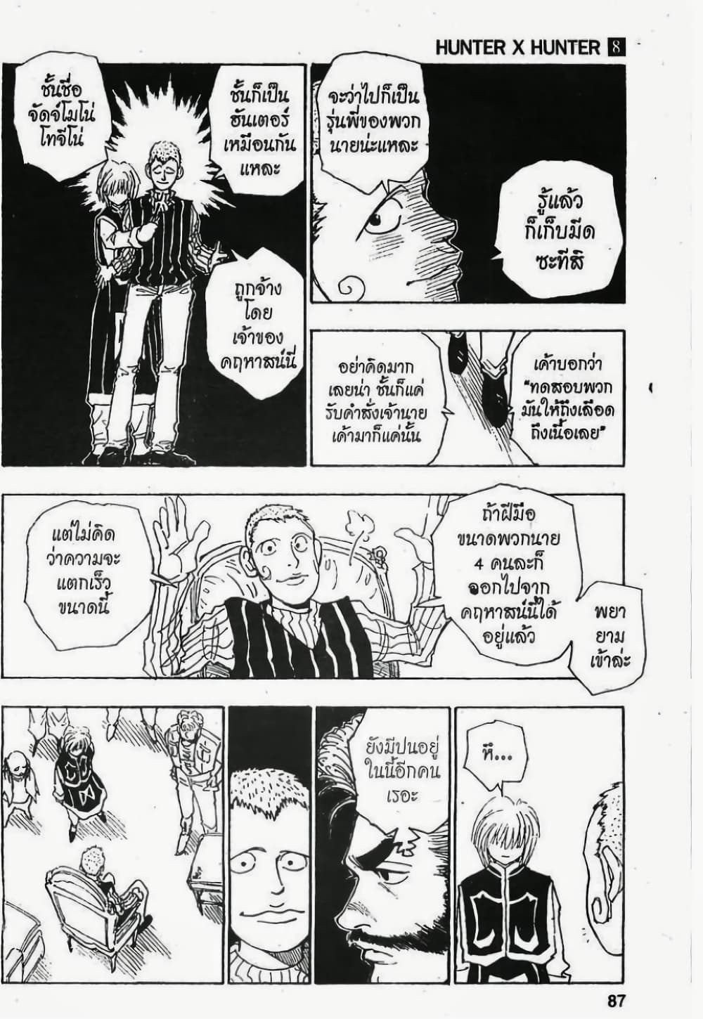 อ่านมังงะ Hunter x Hunter ตอนที่ 68/10.jpg