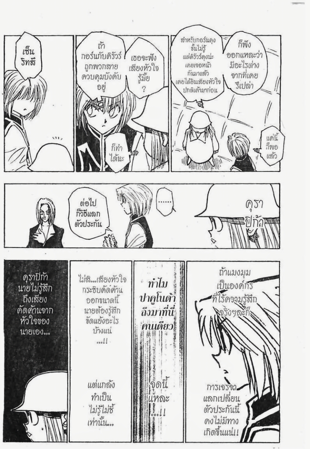 อ่านมังงะ Hunter x Hunter ตอนที่ 117/10.jpg