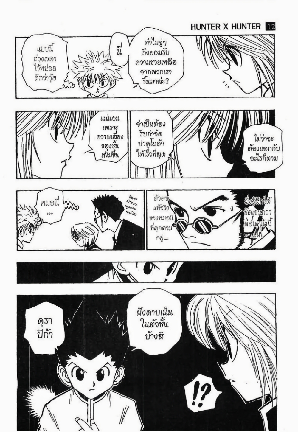 อ่านมังงะ Hunter x Hunter ตอนที่ 107/10.jpg