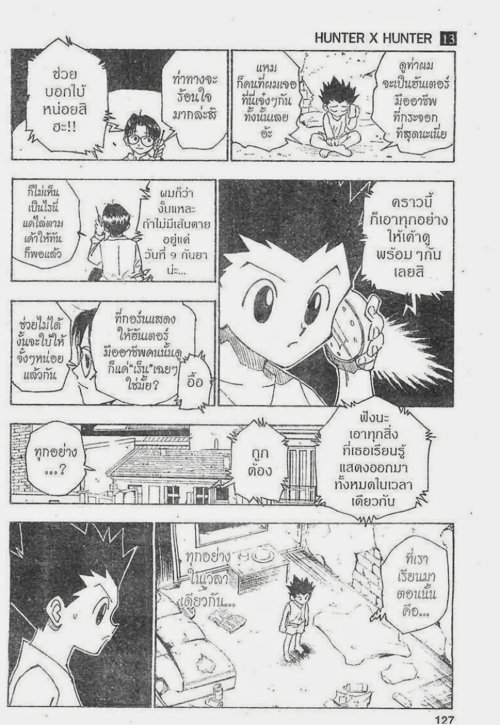 อ่านมังงะ Hunter x Hunter ตอนที่ 123/10.jpg