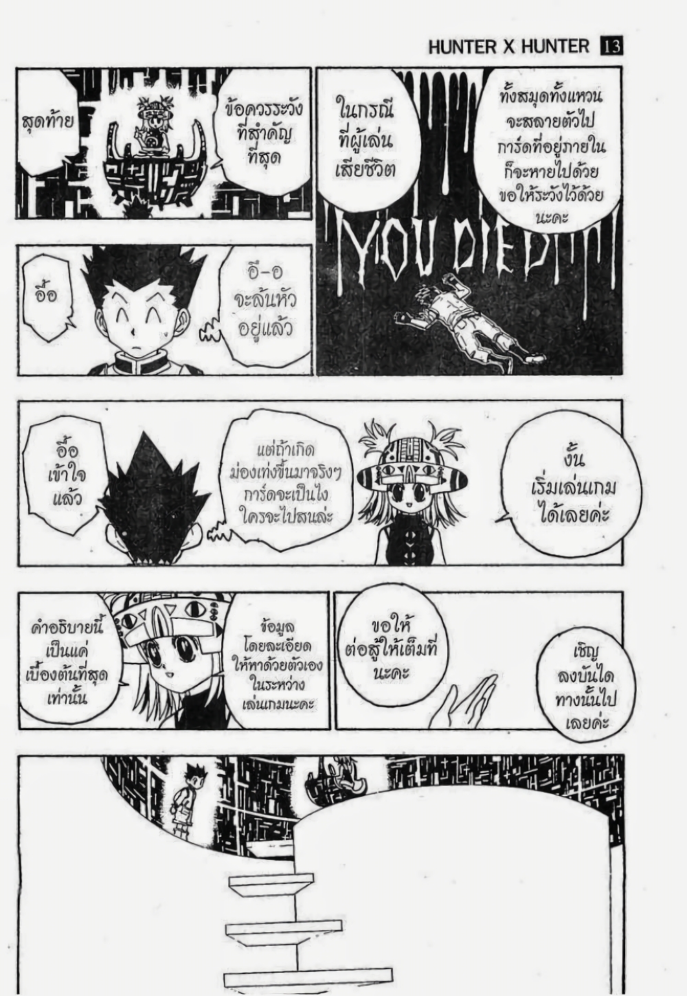 อ่านมังงะ Hunter x Hunter ตอนที่ 127/10.jpg