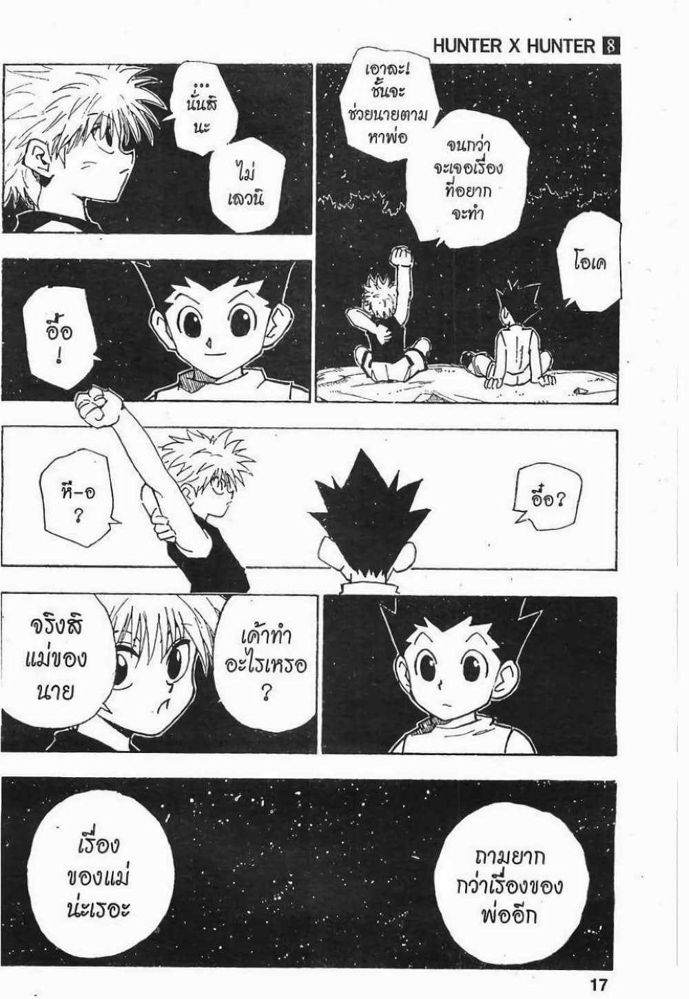 อ่านมังงะ Hunter x Hunter ตอนที่ 64/10.jpg