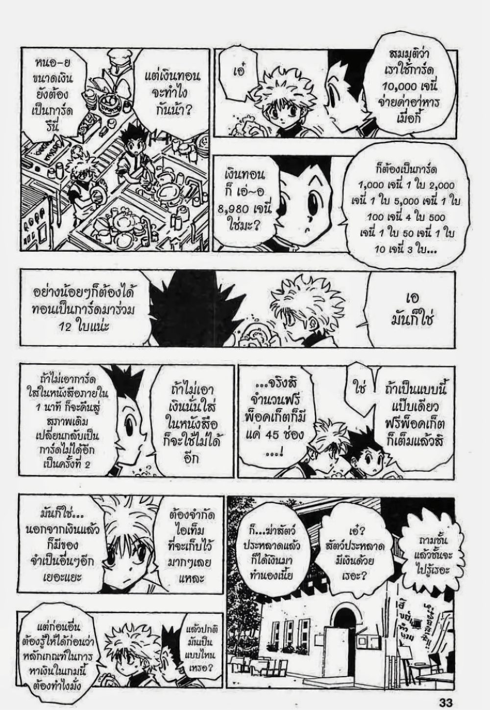 อ่านมังงะ Hunter x Hunter ตอนที่ 129/10.jpg