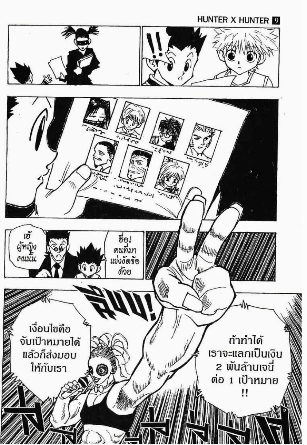 อ่านมังงะ Hunter x Hunter ตอนที่ 80/10.jpg