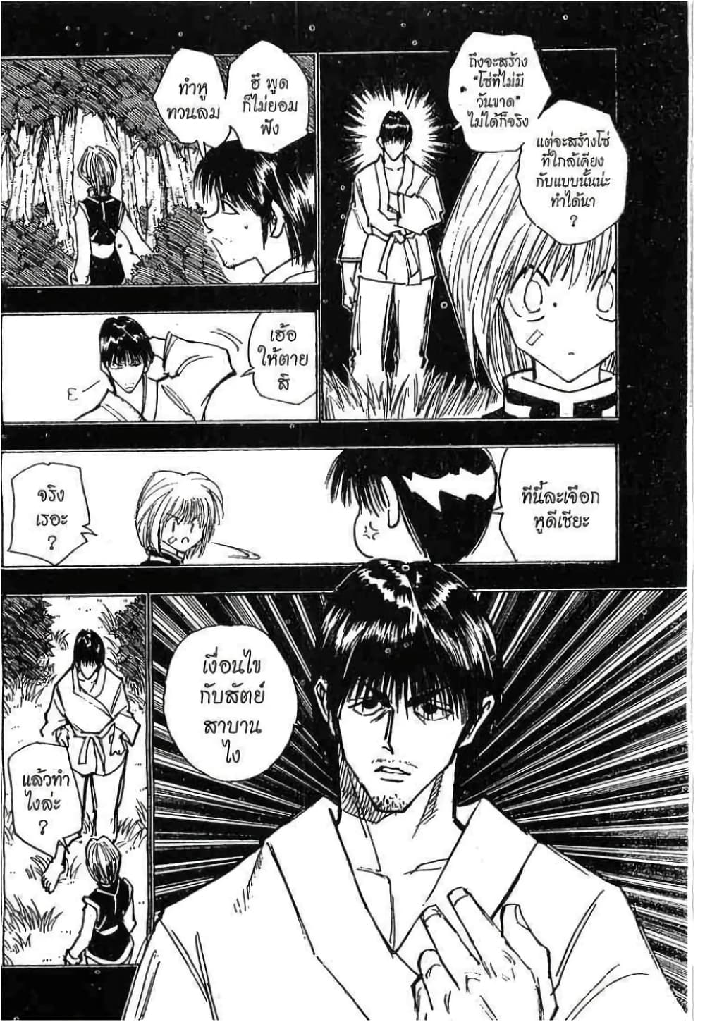 อ่านมังงะ Hunter x Hunter ตอนที่ 83/10.jpg