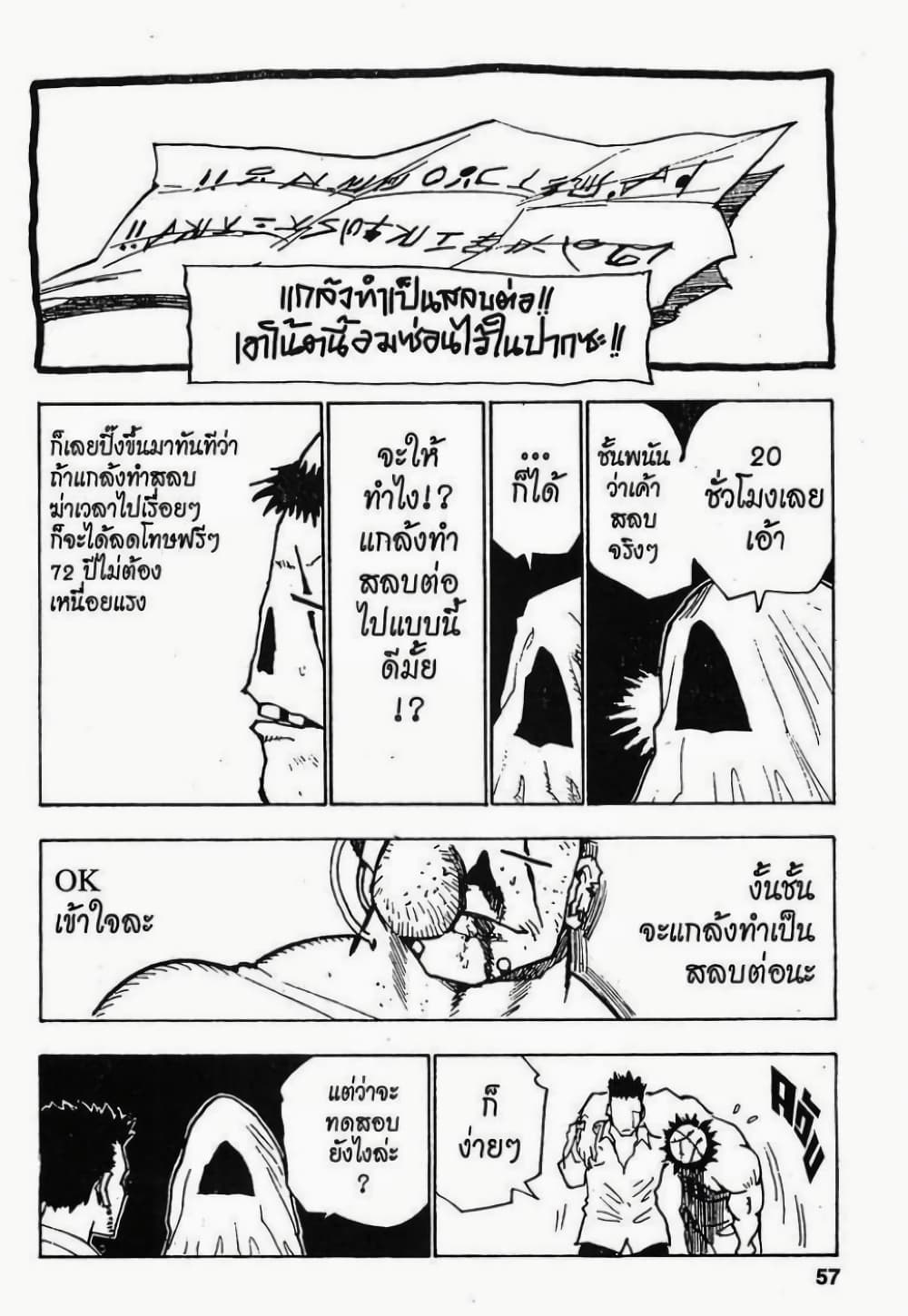 อ่านมังงะ Hunter x Hunter ตอนที่ 20/10.jpg