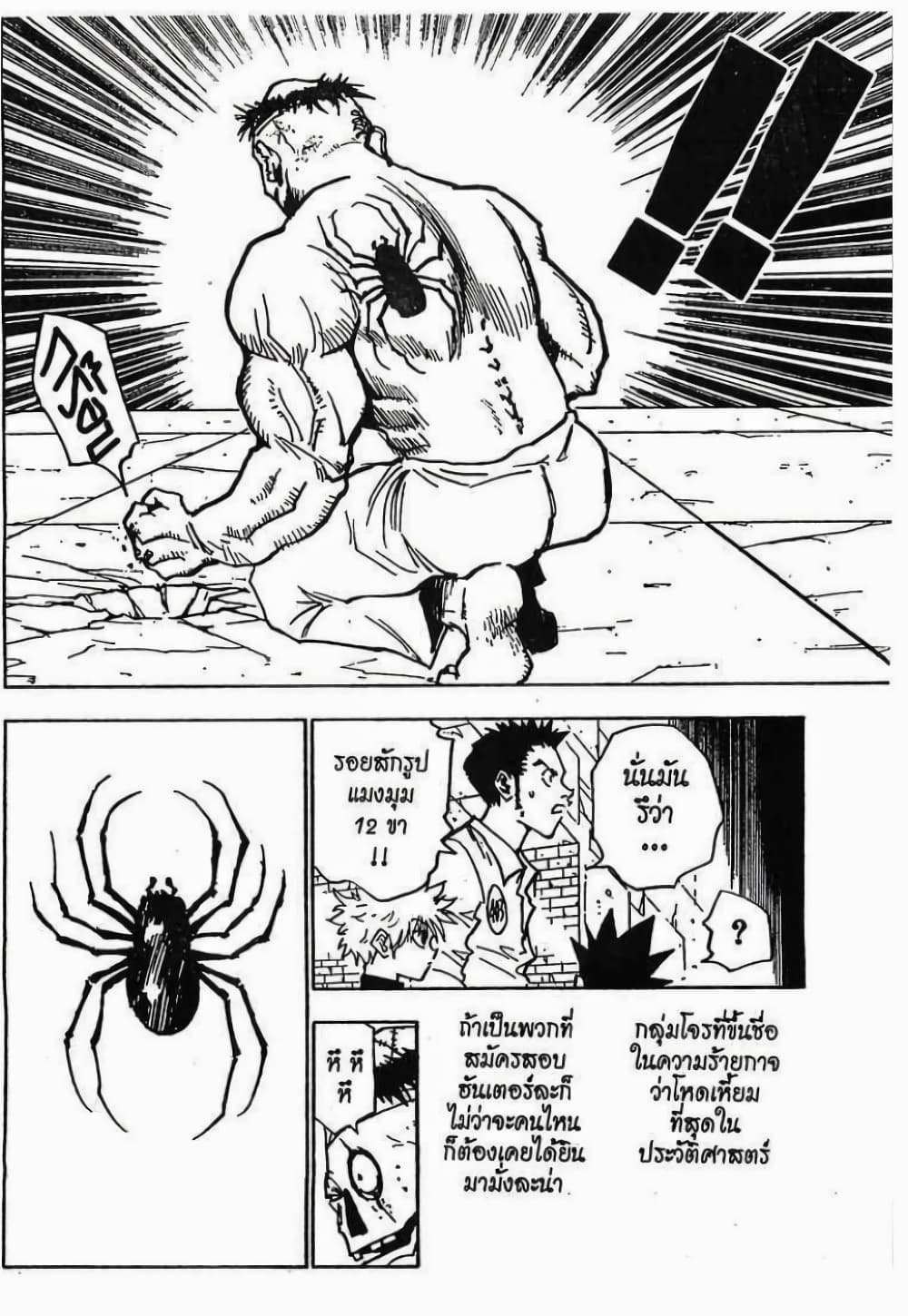 อ่านมังงะ Hunter x Hunter ตอนที่ 18/10.jpg