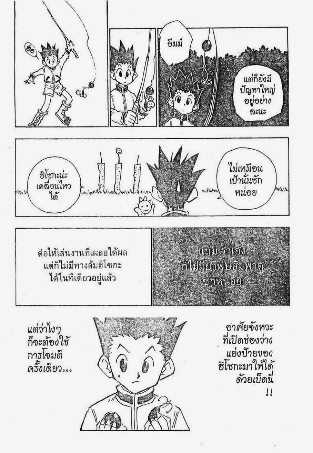 อ่านมังงะ Hunter x Hunter ตอนที่ 24/10.jpg