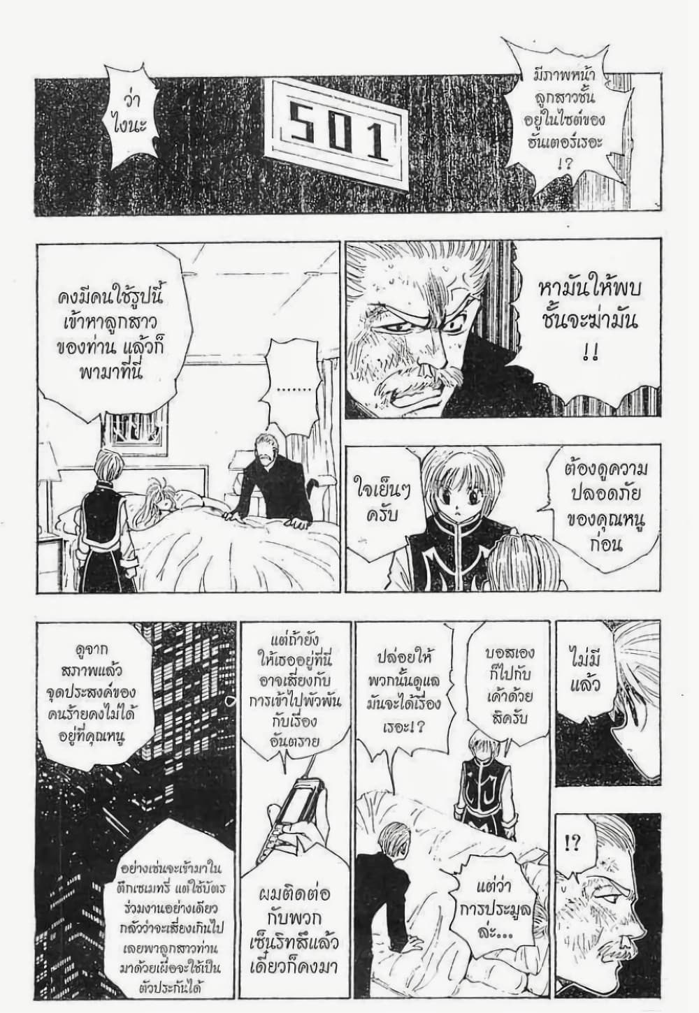 อ่านมังงะ Hunter x Hunter ตอนที่ 96/10.jpg